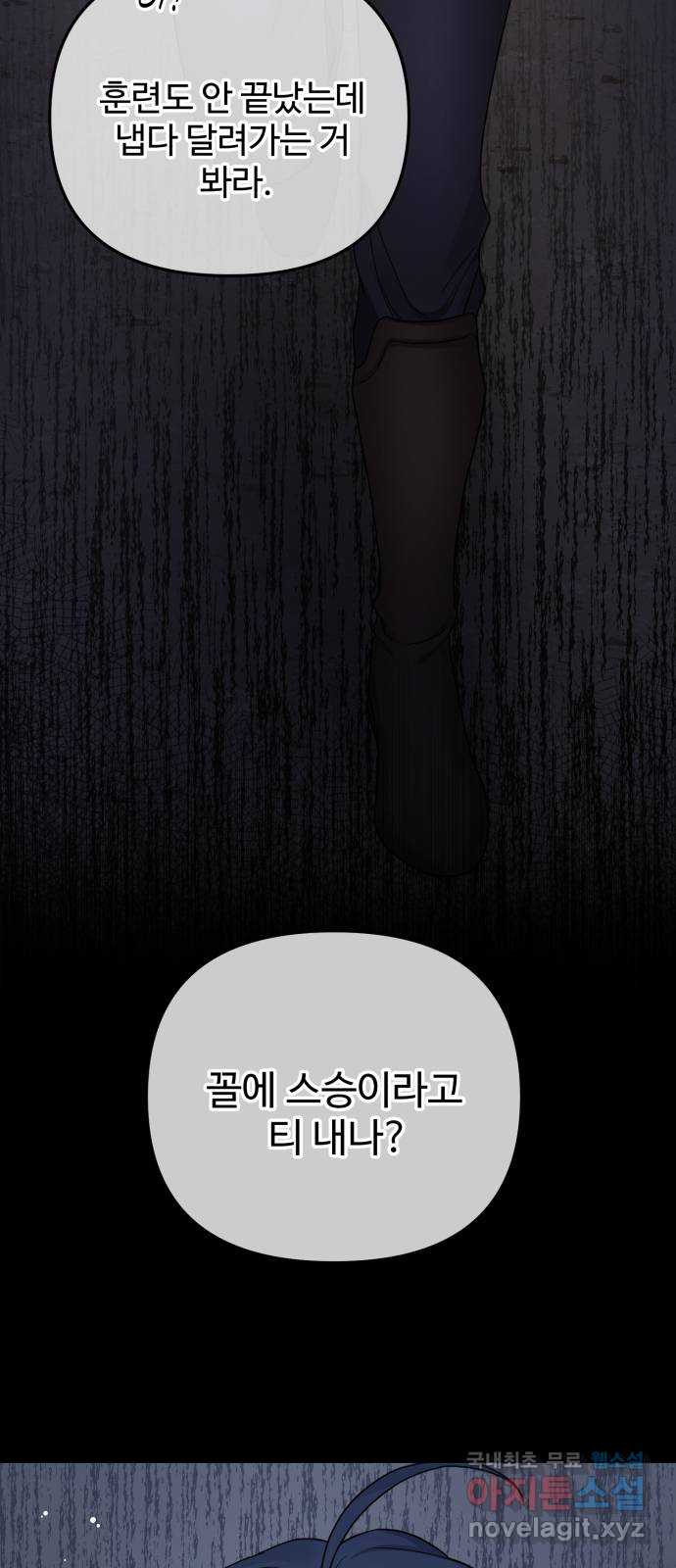 백설을 위하여 53화 11