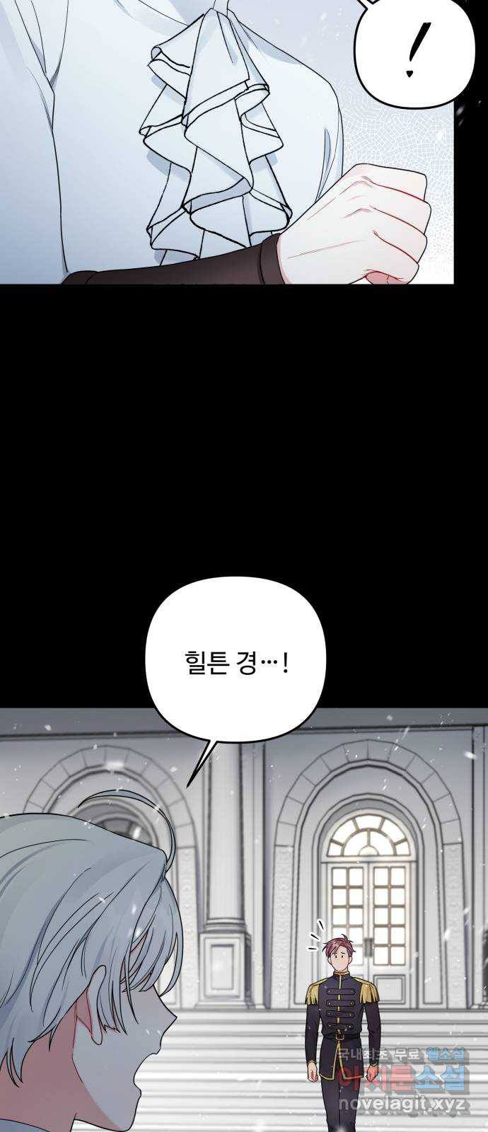 백설을 위하여 53화 15