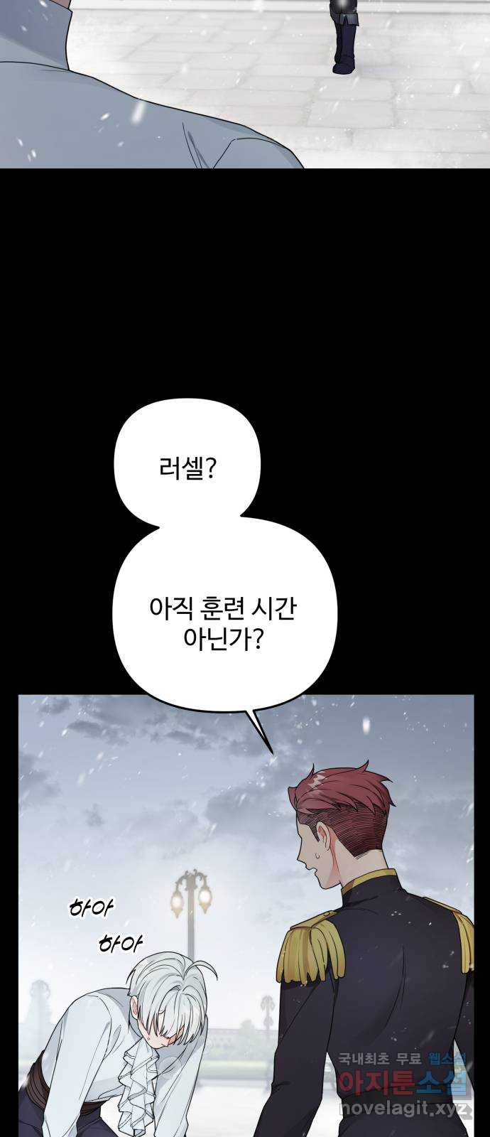 백설을 위하여 53화 16