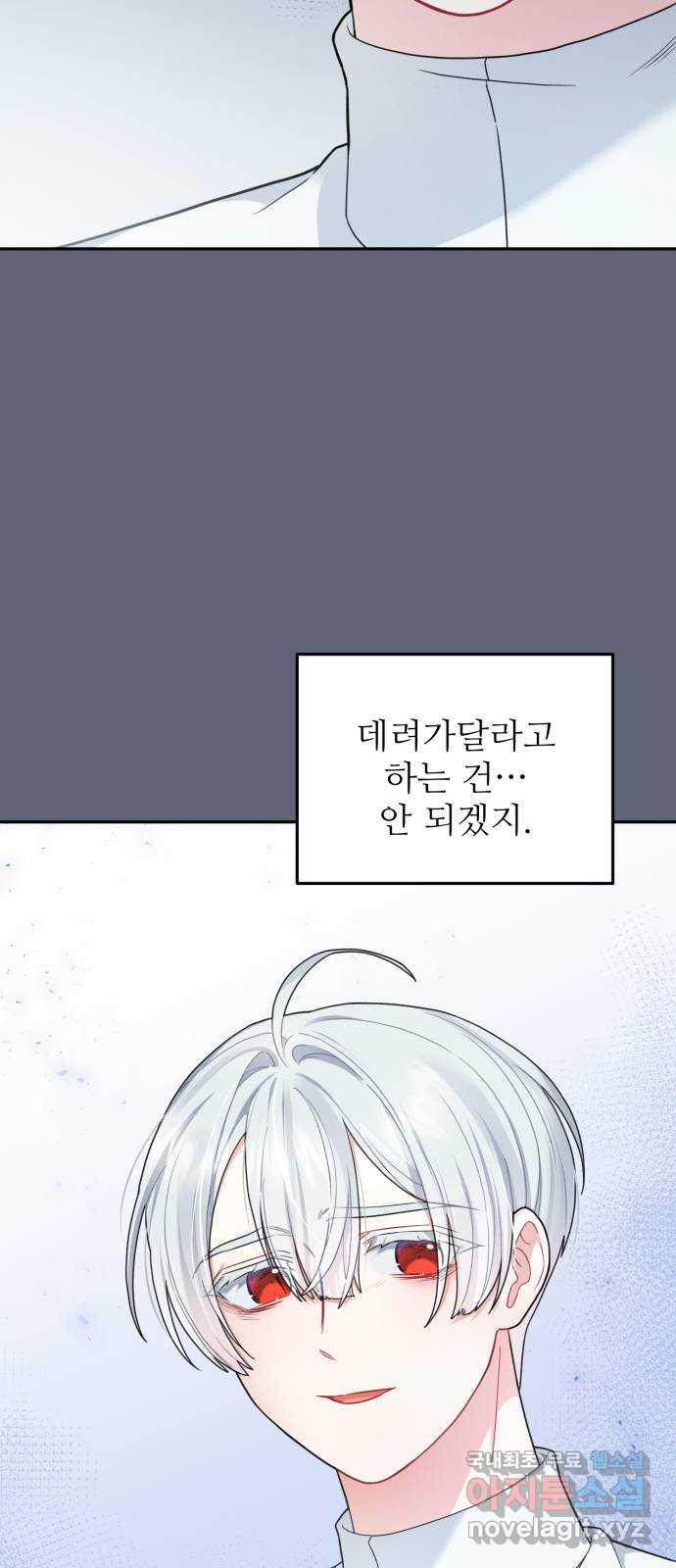 백설을 위하여 53화 4