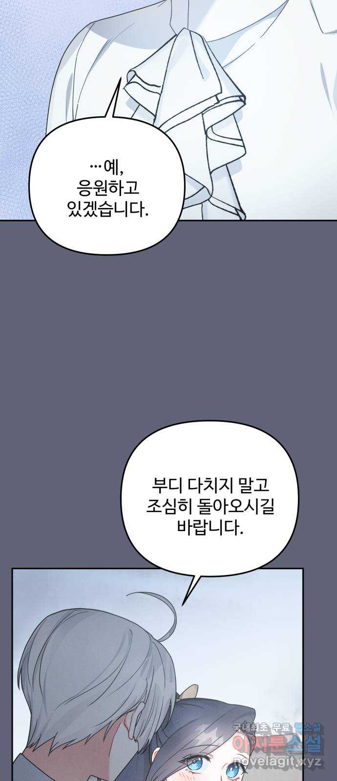 백설을 위하여 53화 5