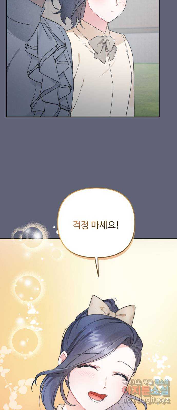백설을 위하여 53화 6