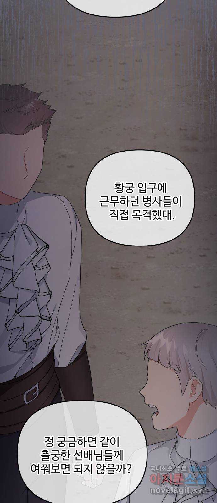 백설을 위하여 53화 8