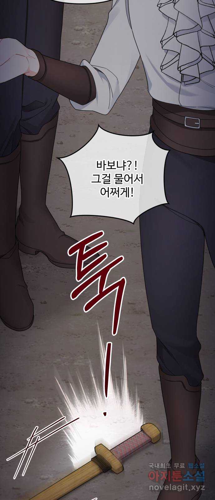 백설을 위하여 53화 9