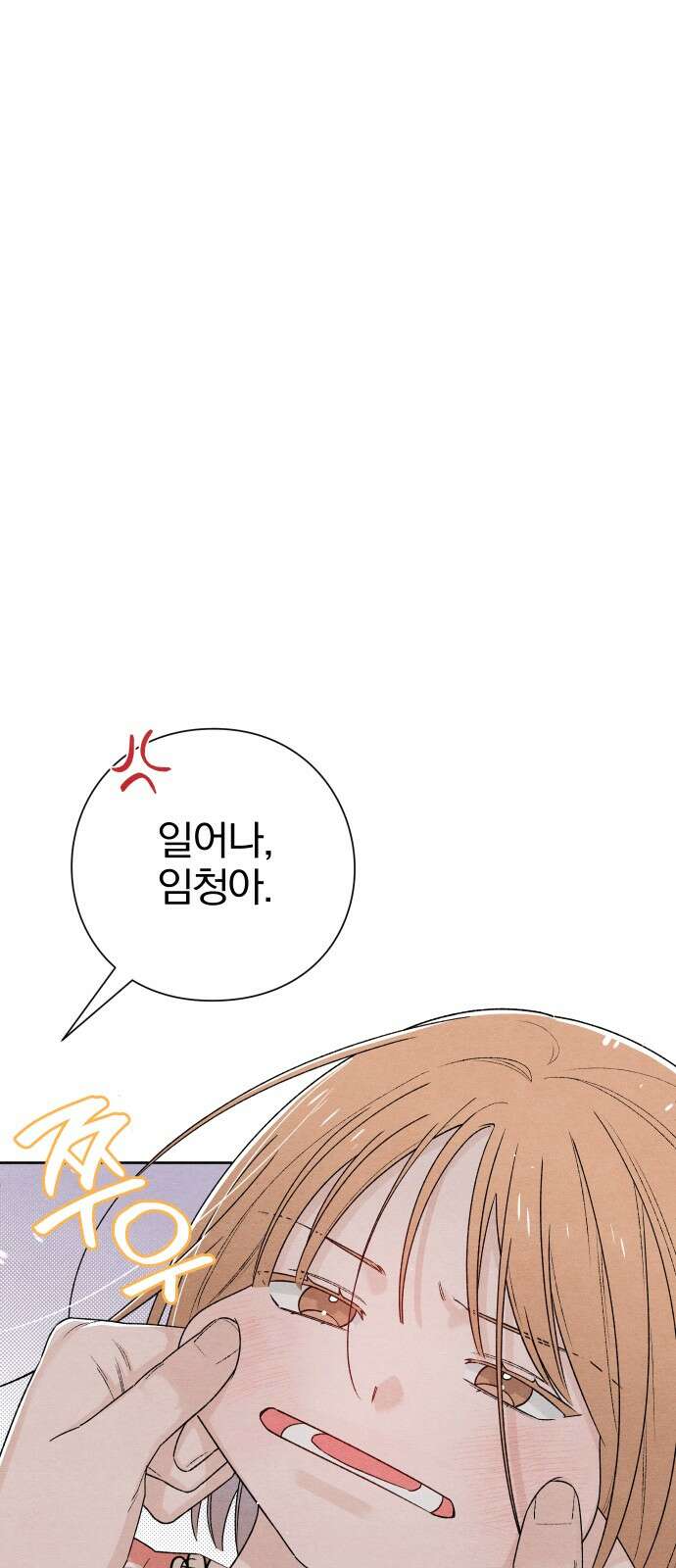 청춘계시록 50화 2