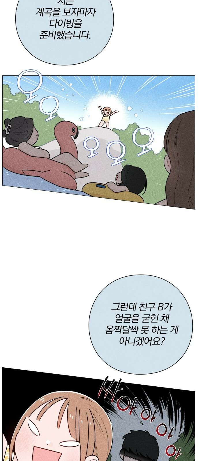 청춘계시록 50화 11