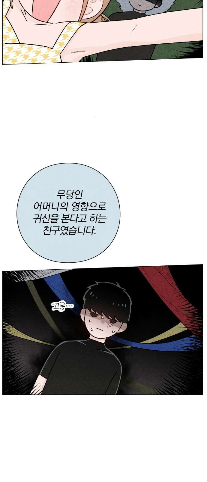 청춘계시록 50화 12