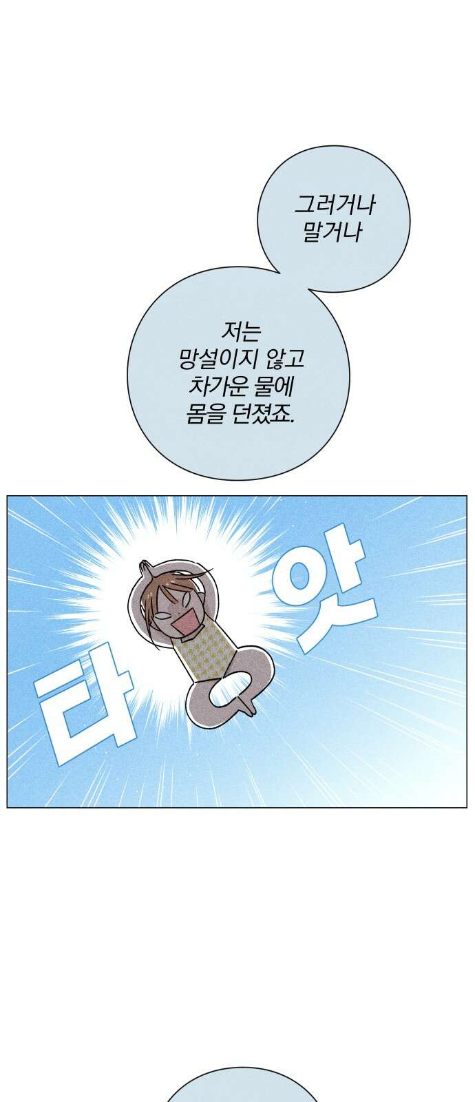 청춘계시록 50화 13