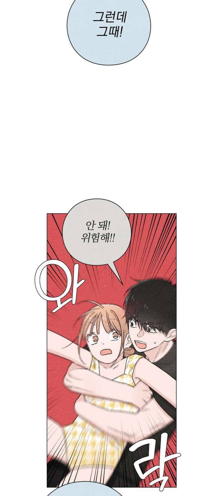 청춘계시록 50화 14