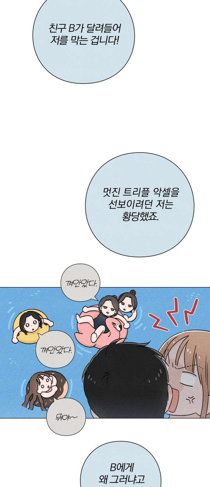청춘계시록 50화 15