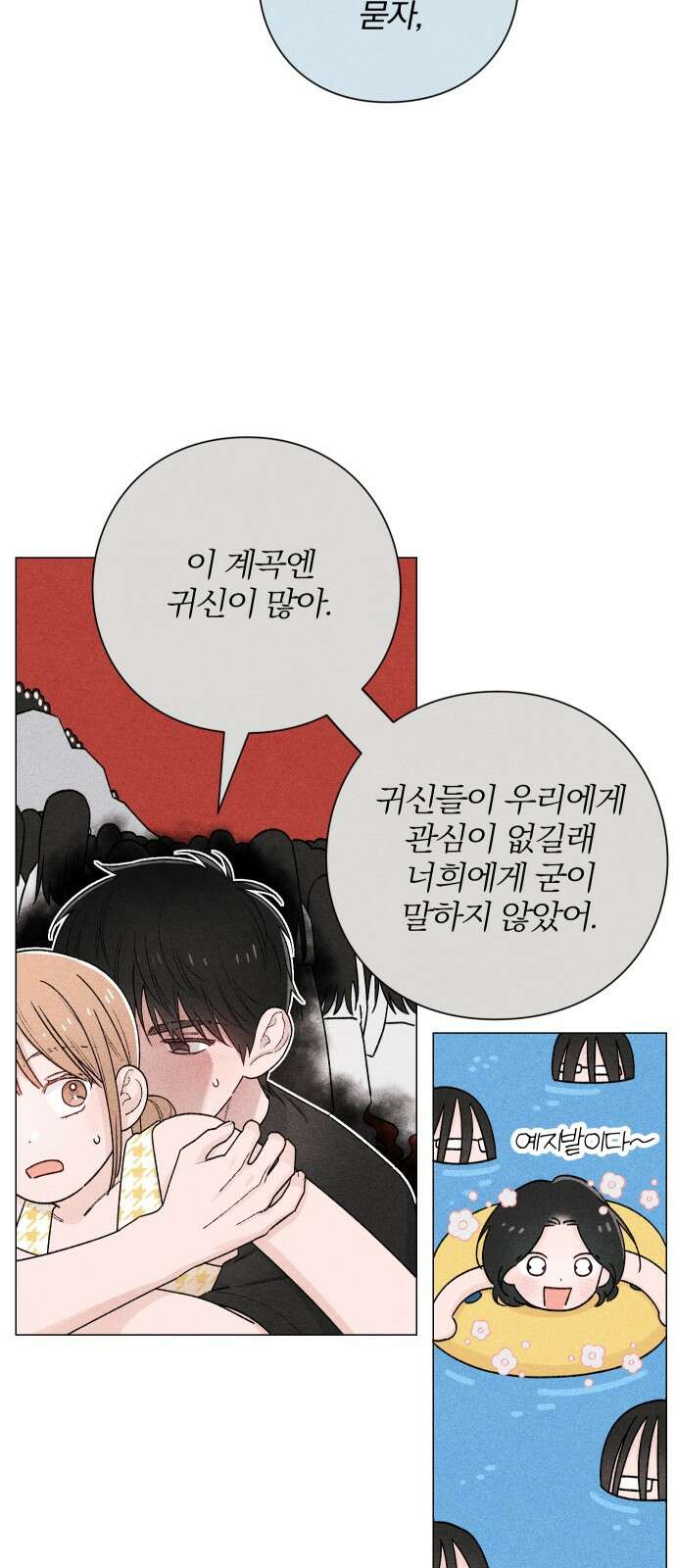 청춘계시록 50화 16