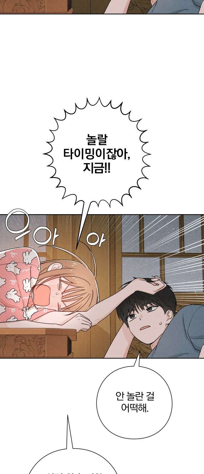 청춘계시록 50화 20