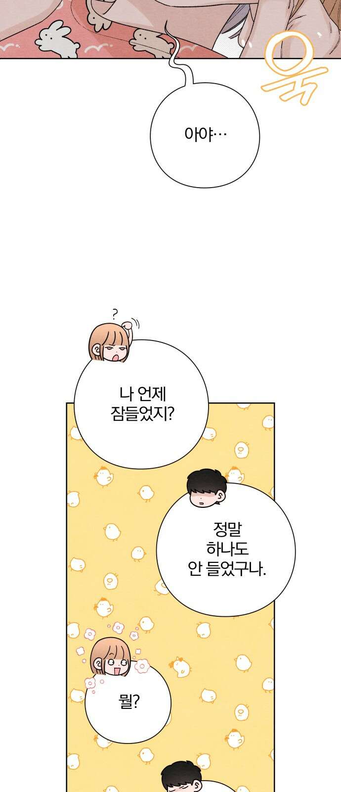 청춘계시록 50화 3
