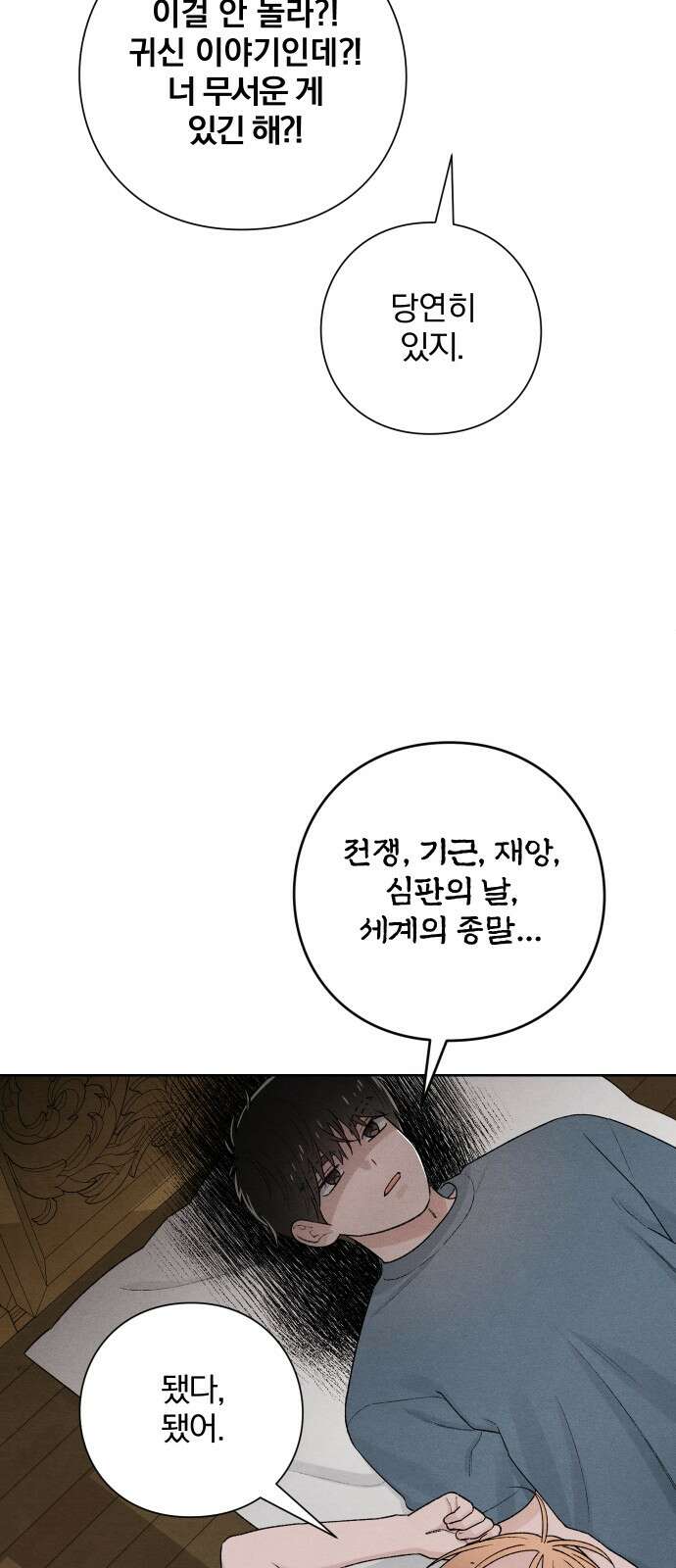 청춘계시록 50화 21