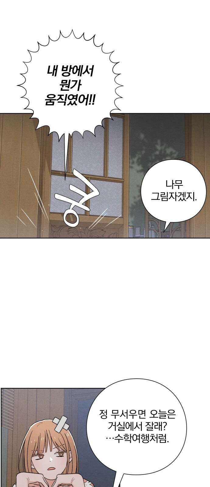 청춘계시록 50화 25