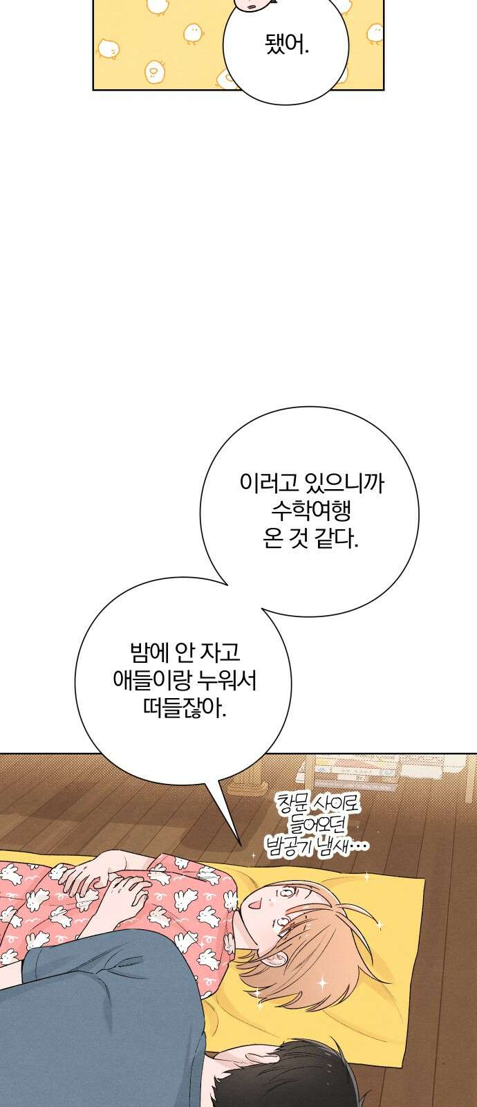 청춘계시록 50화 4