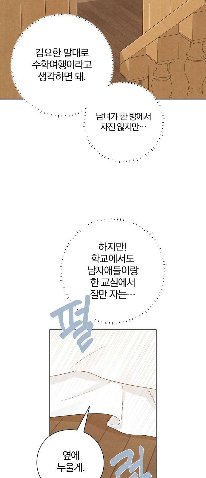 청춘계시록 50화 31