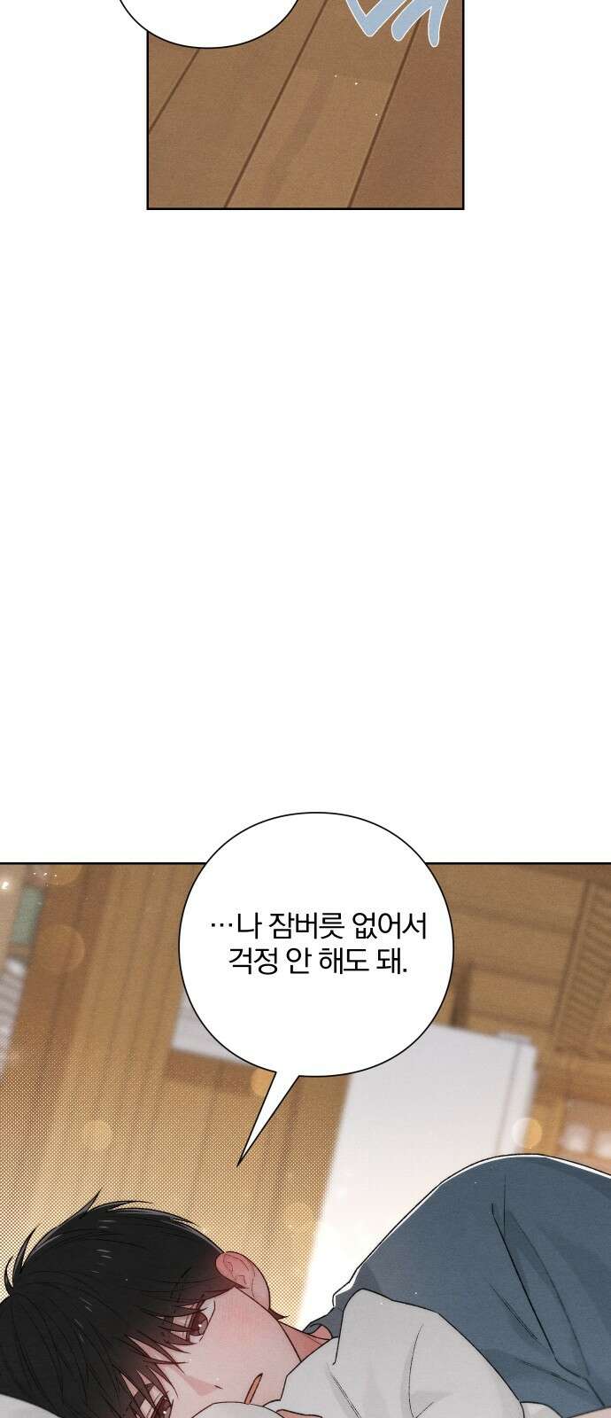청춘계시록 50화 32