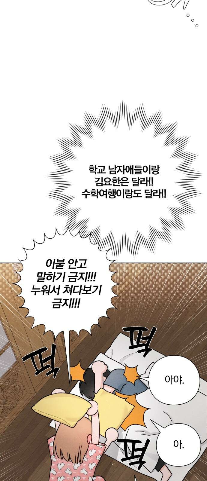 청춘계시록 50화 34