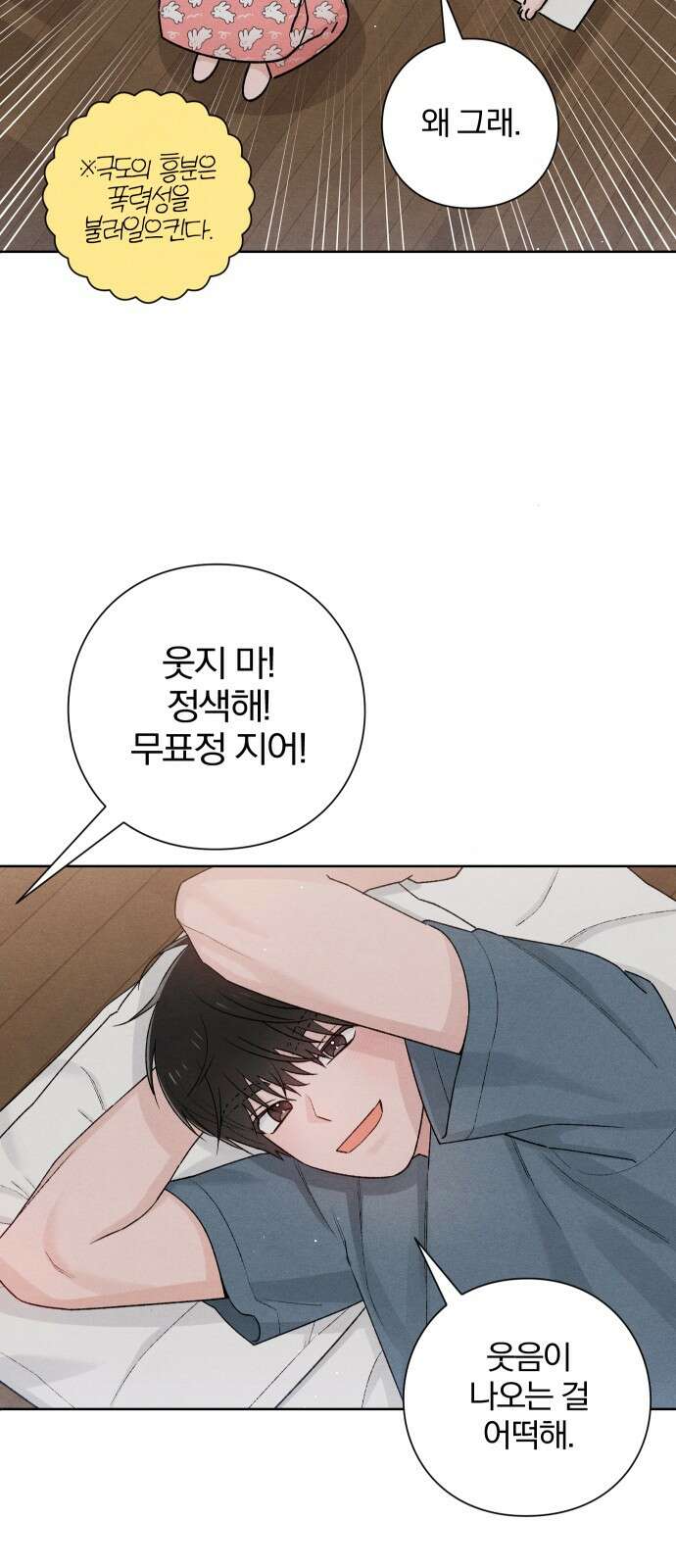 청춘계시록 50화 35
