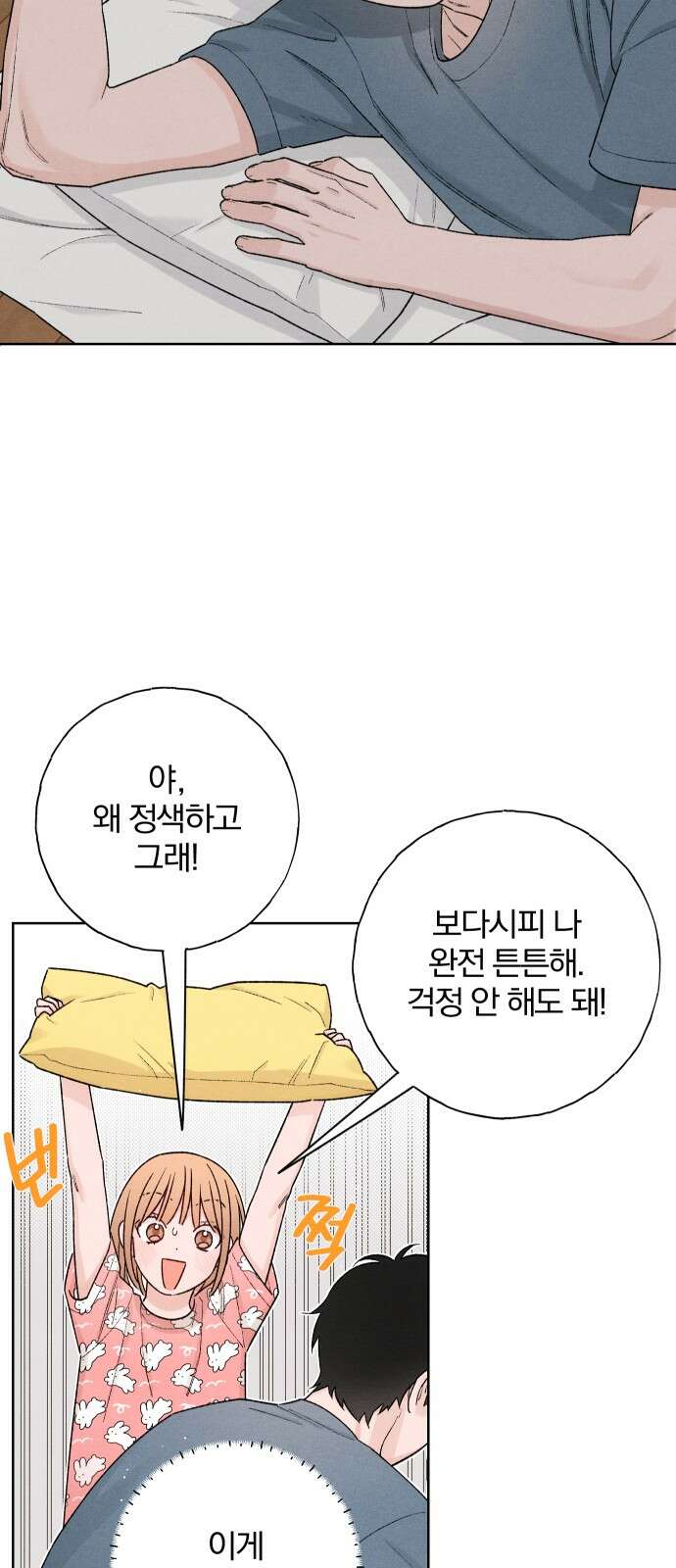 청춘계시록 50화 38
