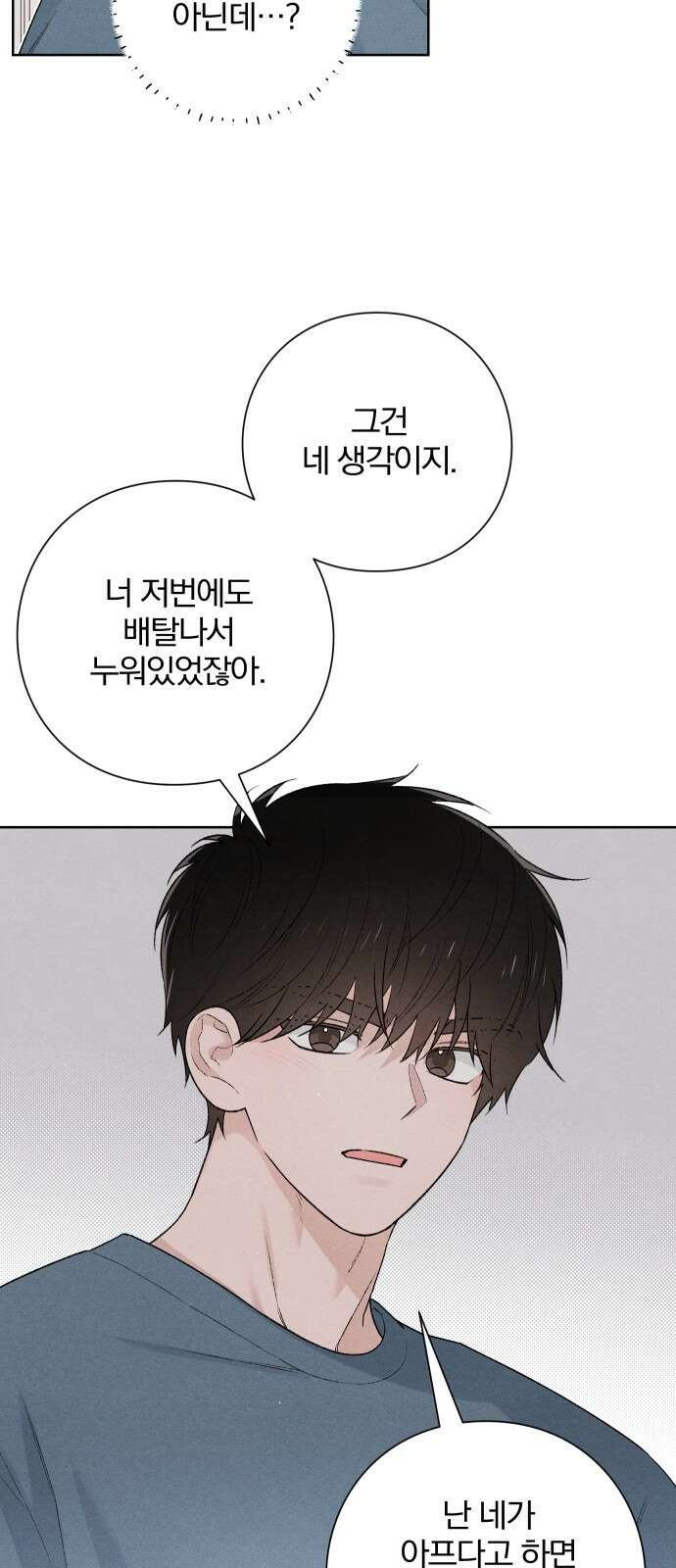 청춘계시록 50화 39