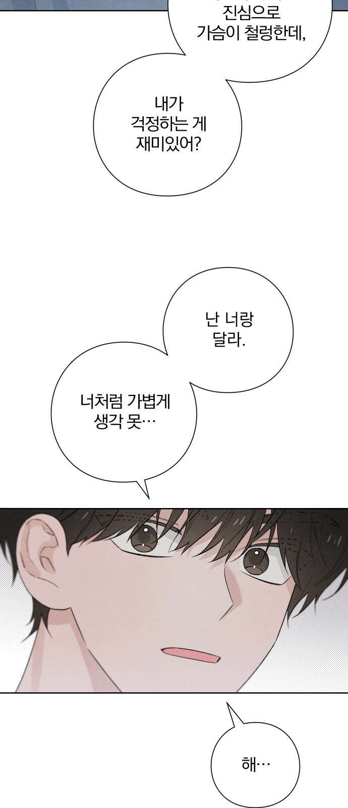 청춘계시록 50화 40