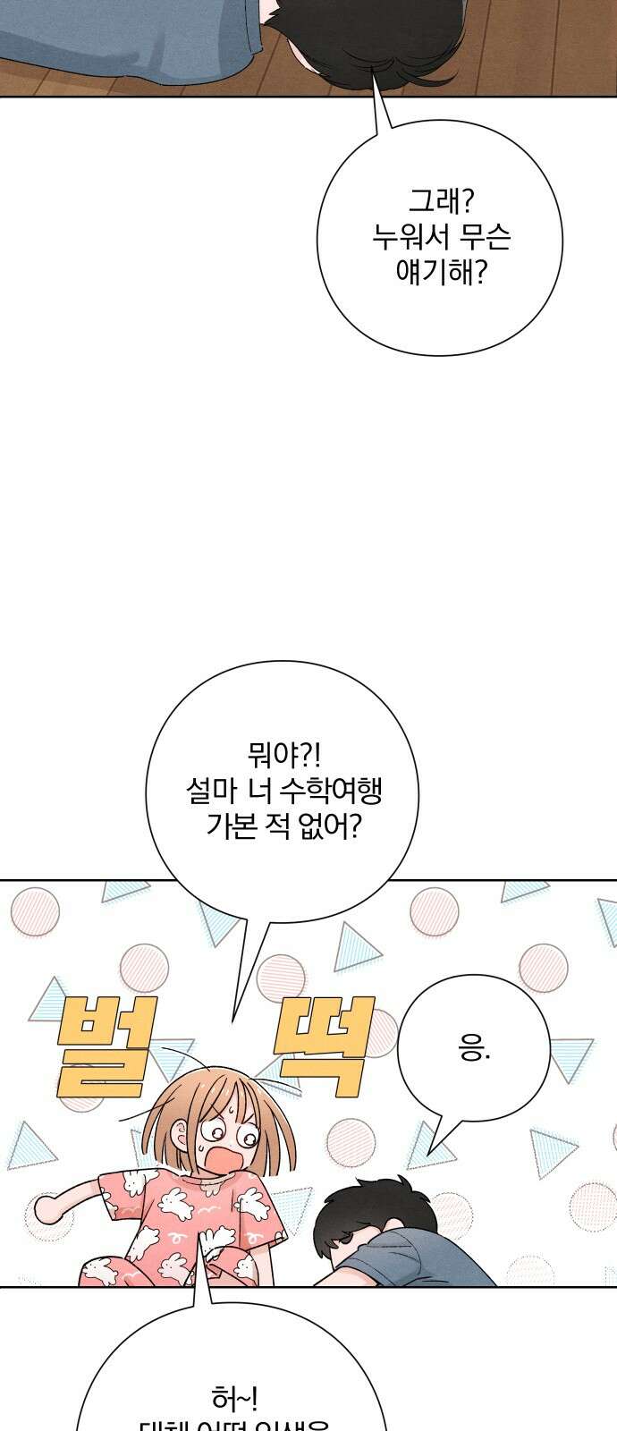 청춘계시록 50화 5