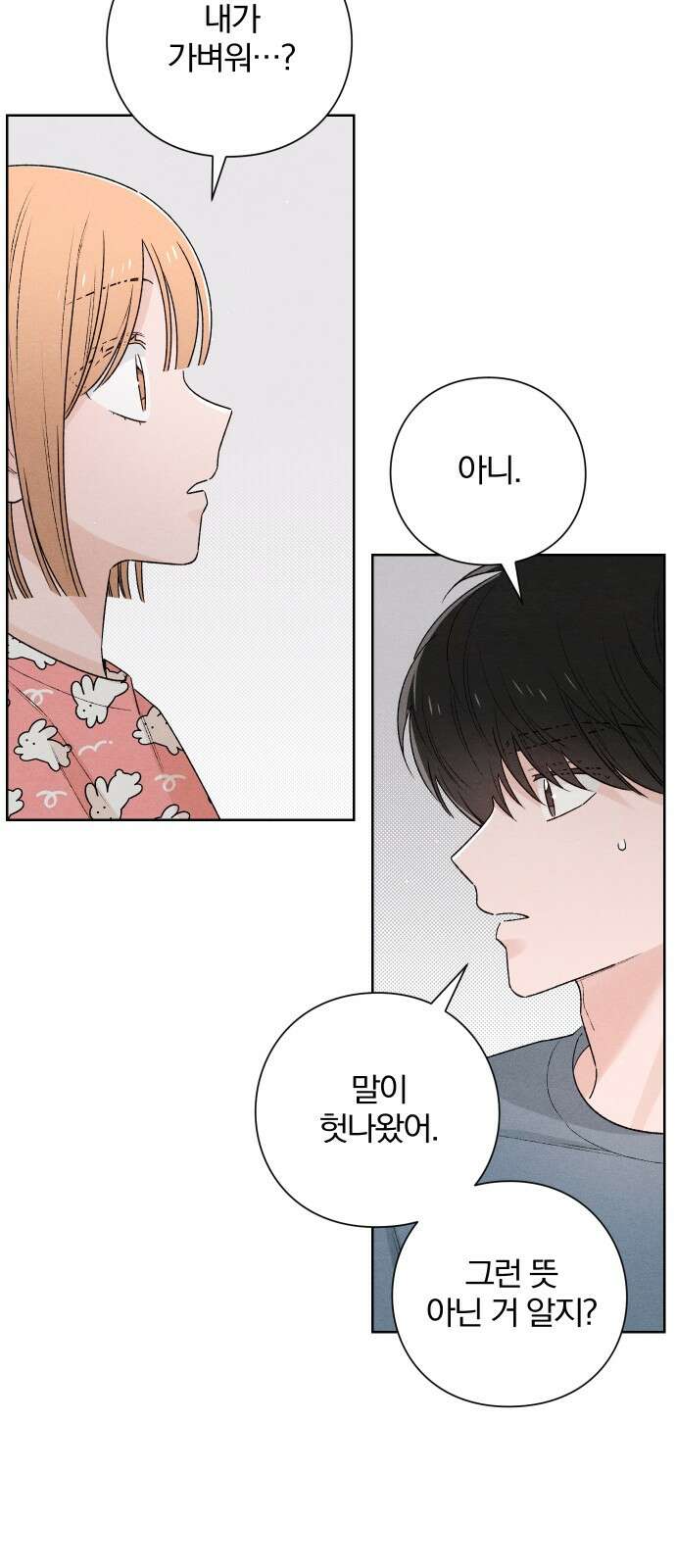 청춘계시록 50화 42