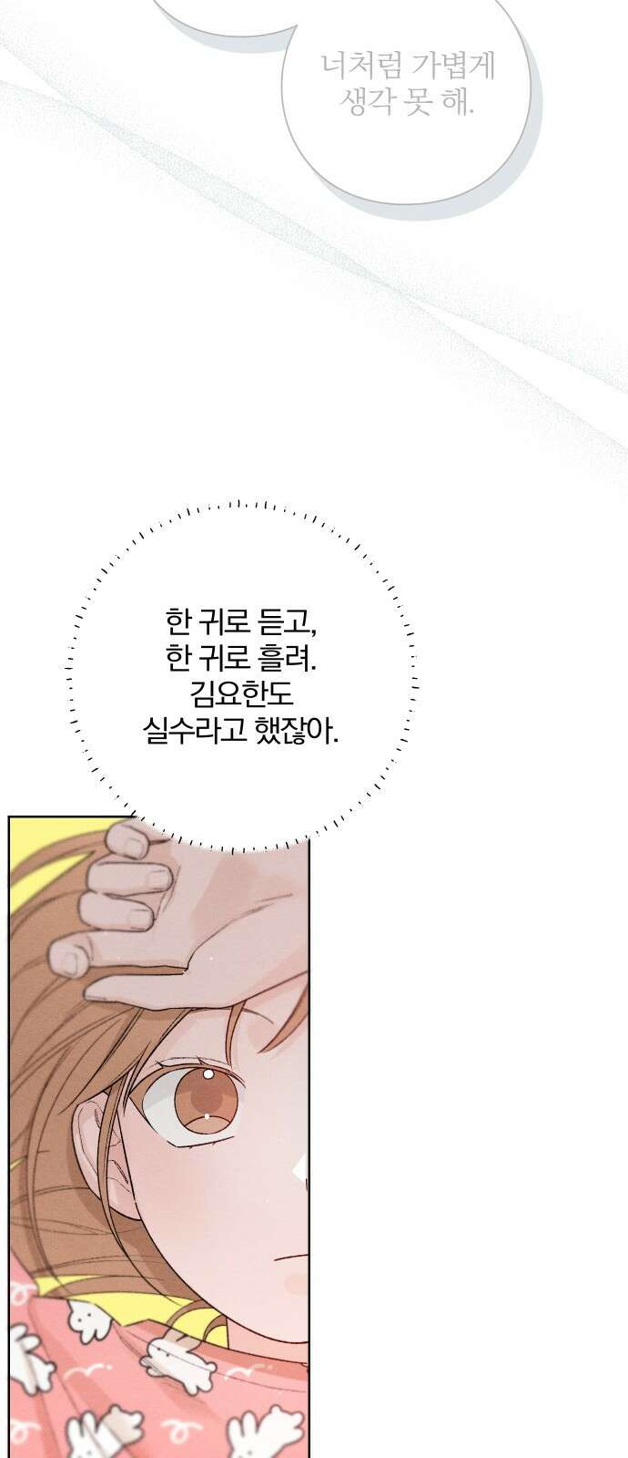 청춘계시록 50화 48