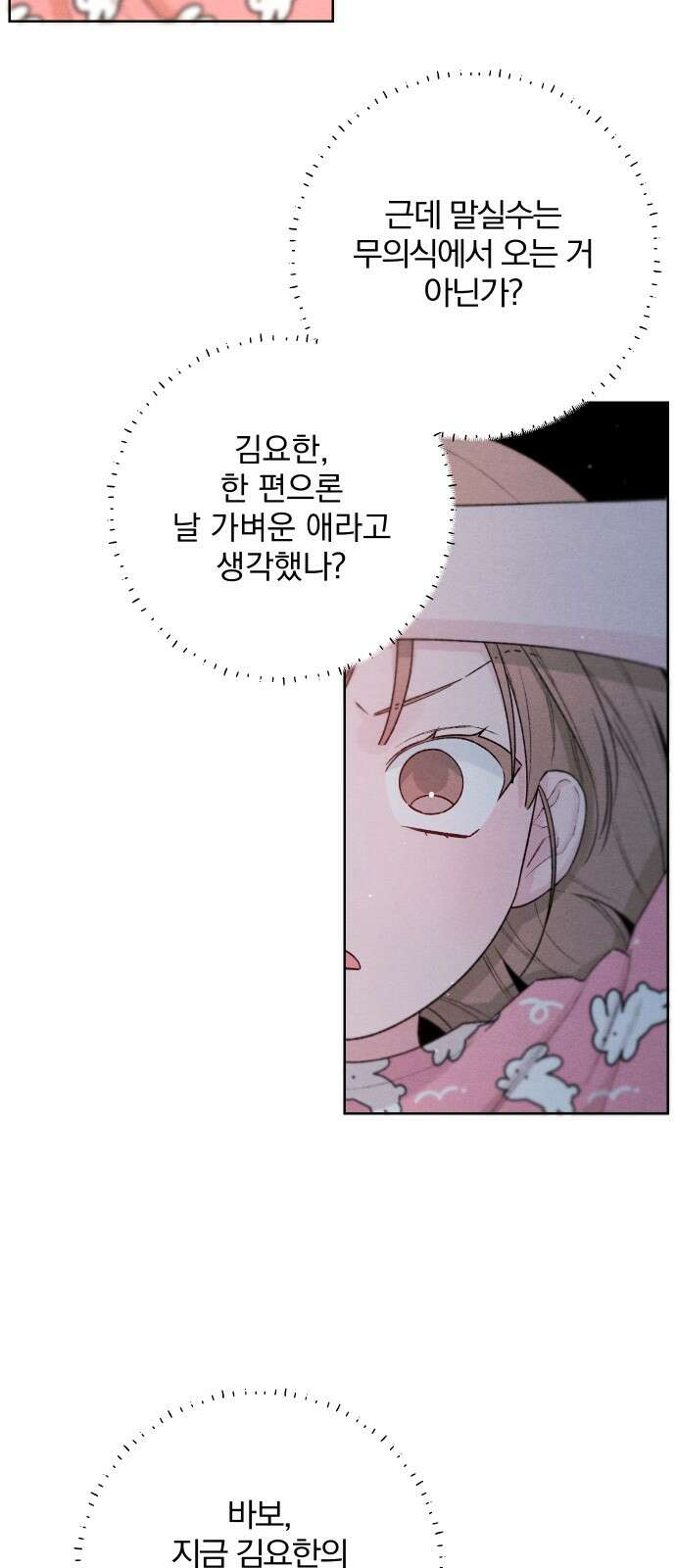 청춘계시록 50화 49
