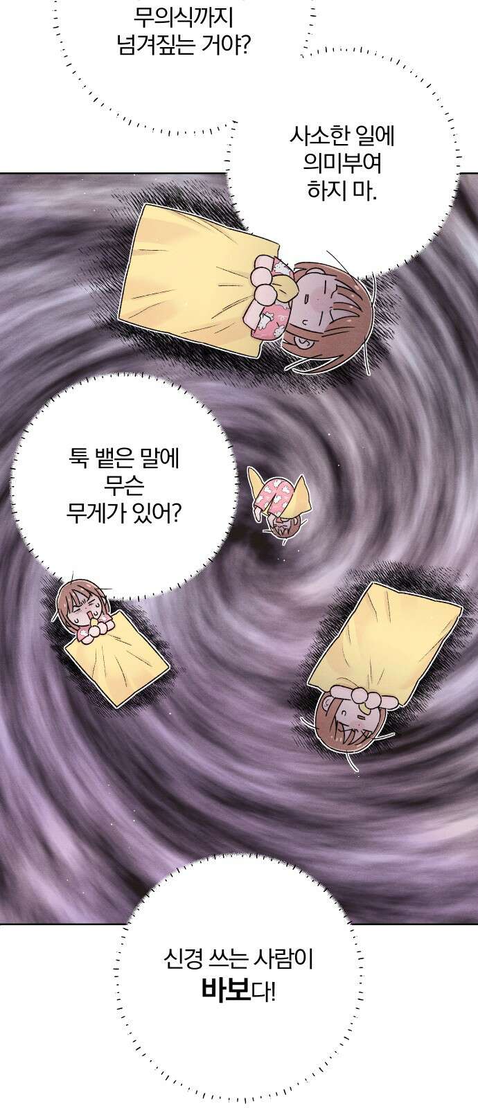 청춘계시록 50화 50