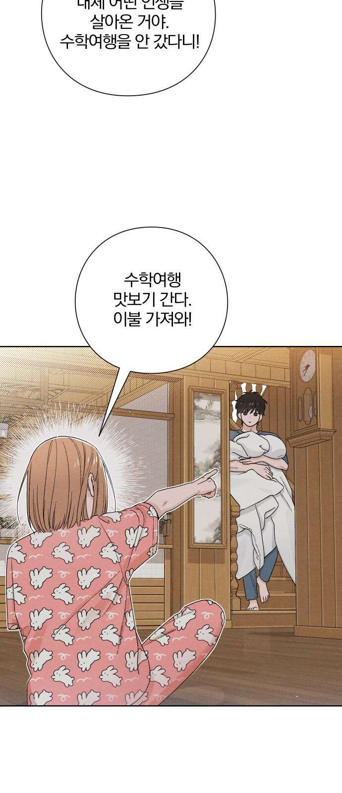 청춘계시록 50화 6