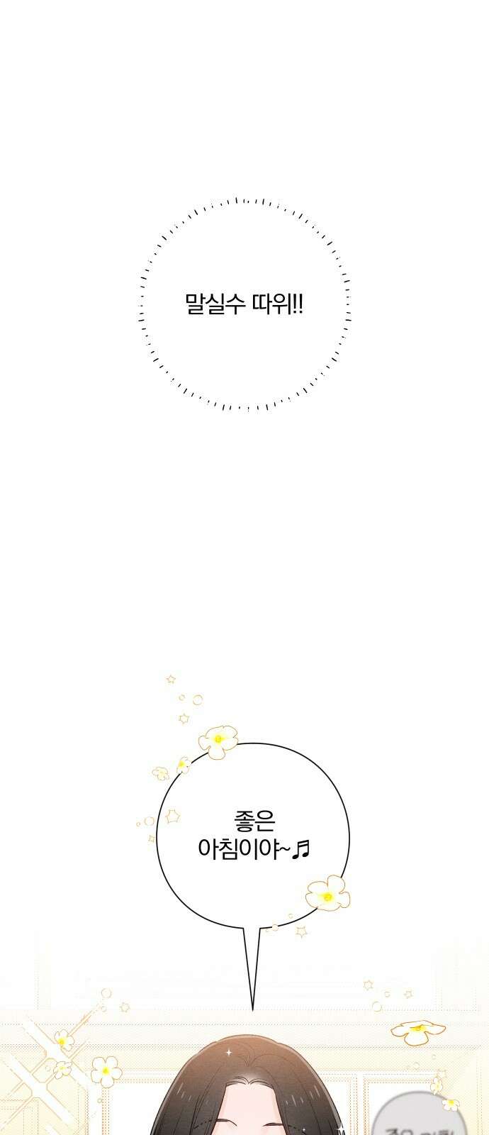 청춘계시록 50화 51