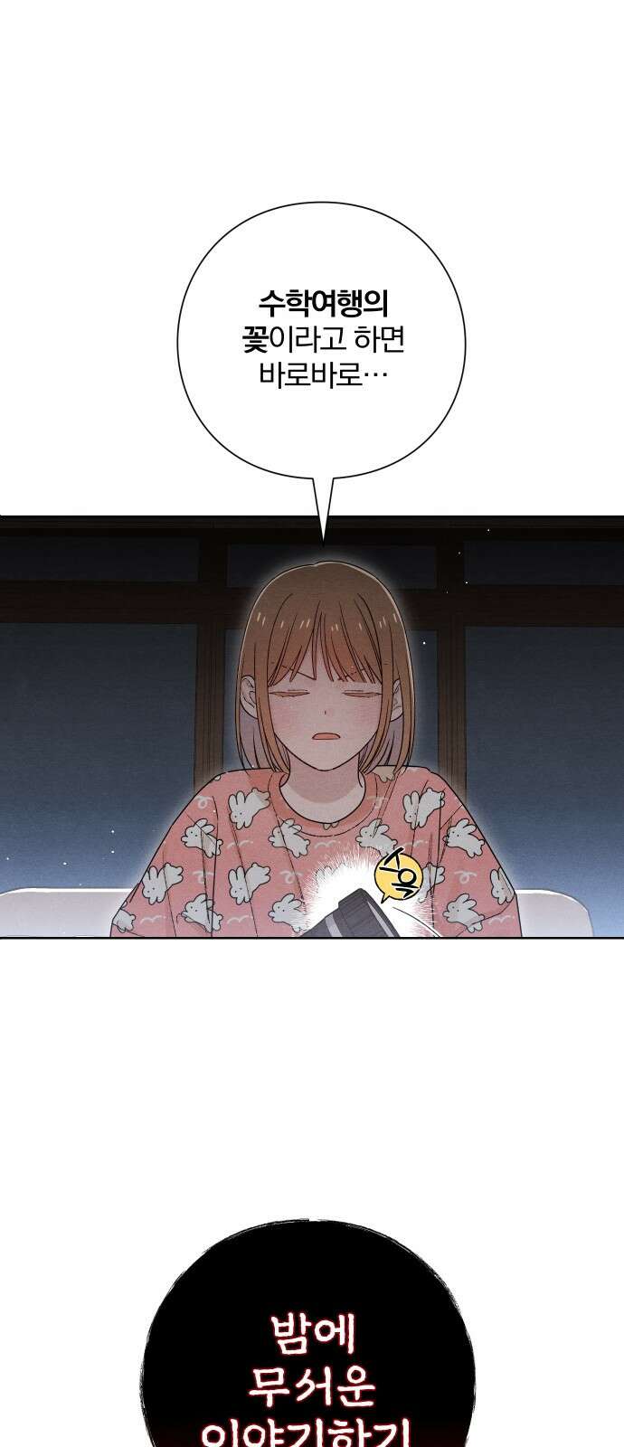 청춘계시록 50화 7