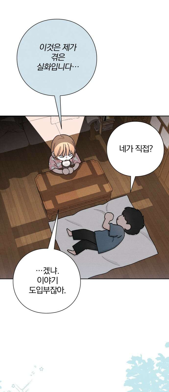 청춘계시록 50화 9