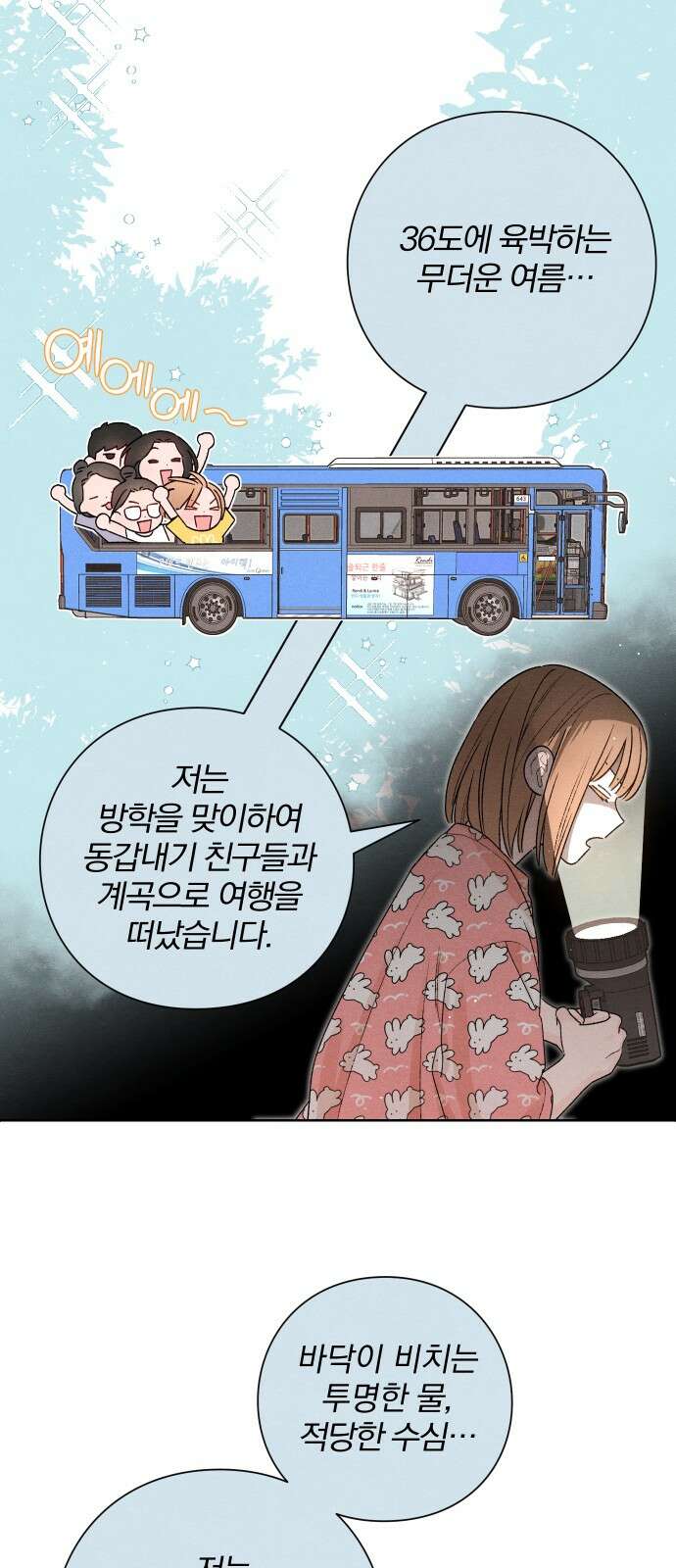 청춘계시록 50화 10