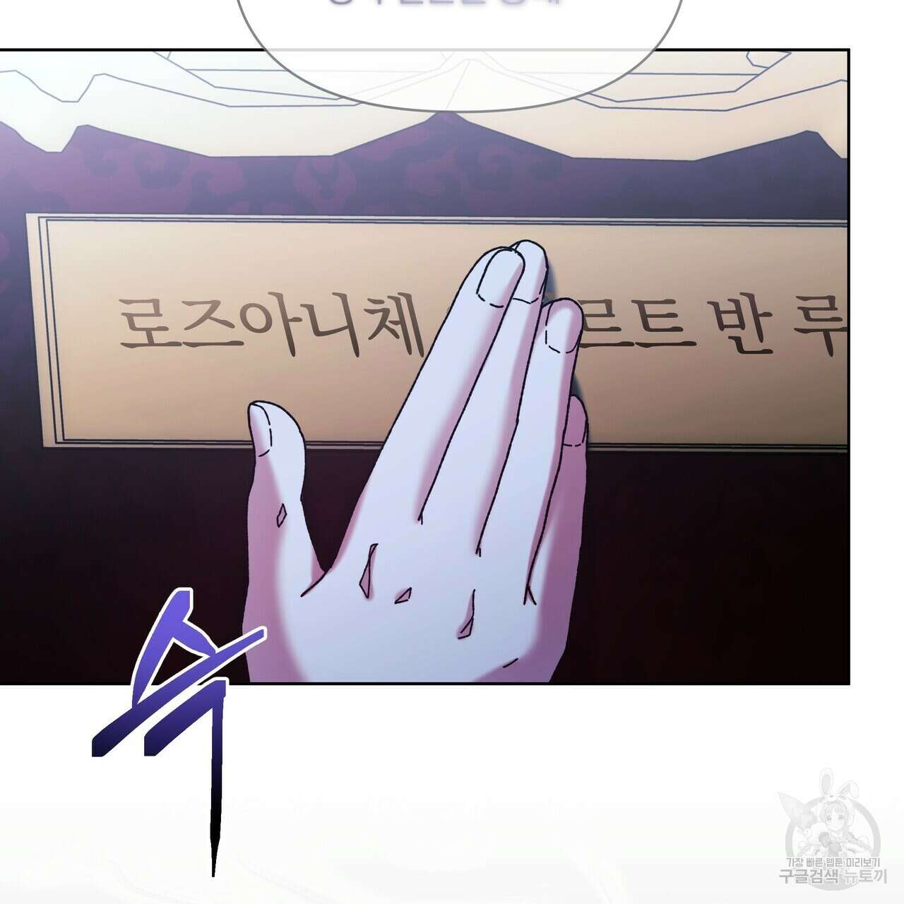 잉그람의 등불 42화 11