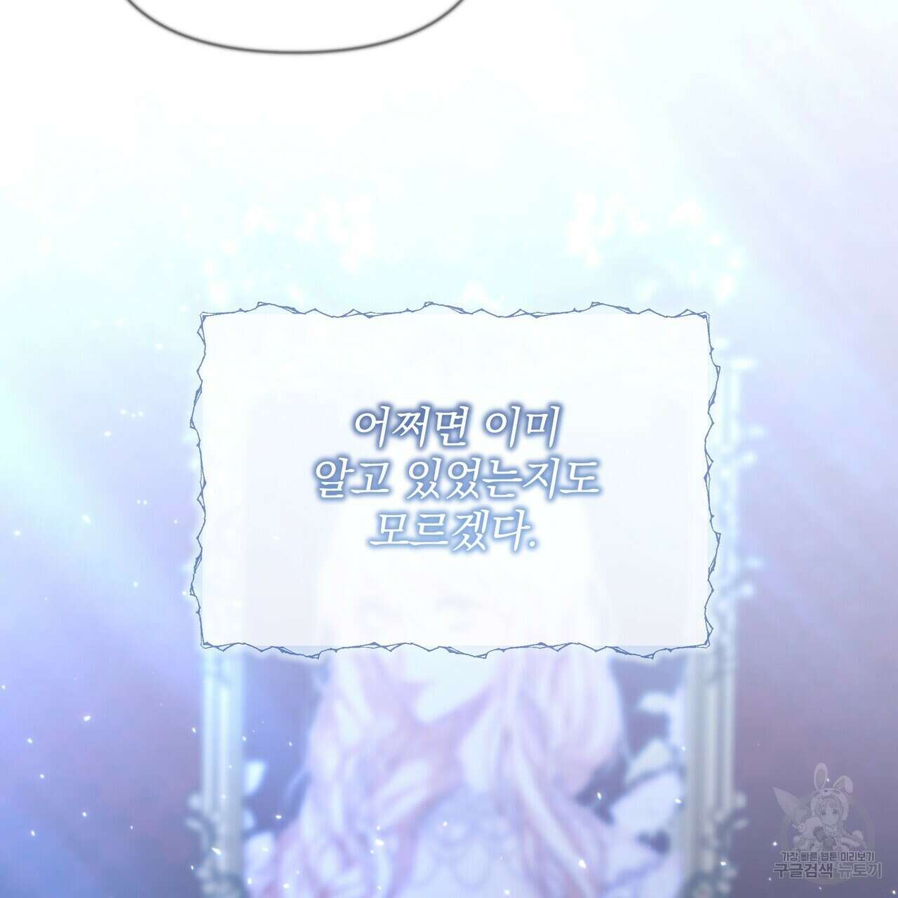 잉그람의 등불 42화 19