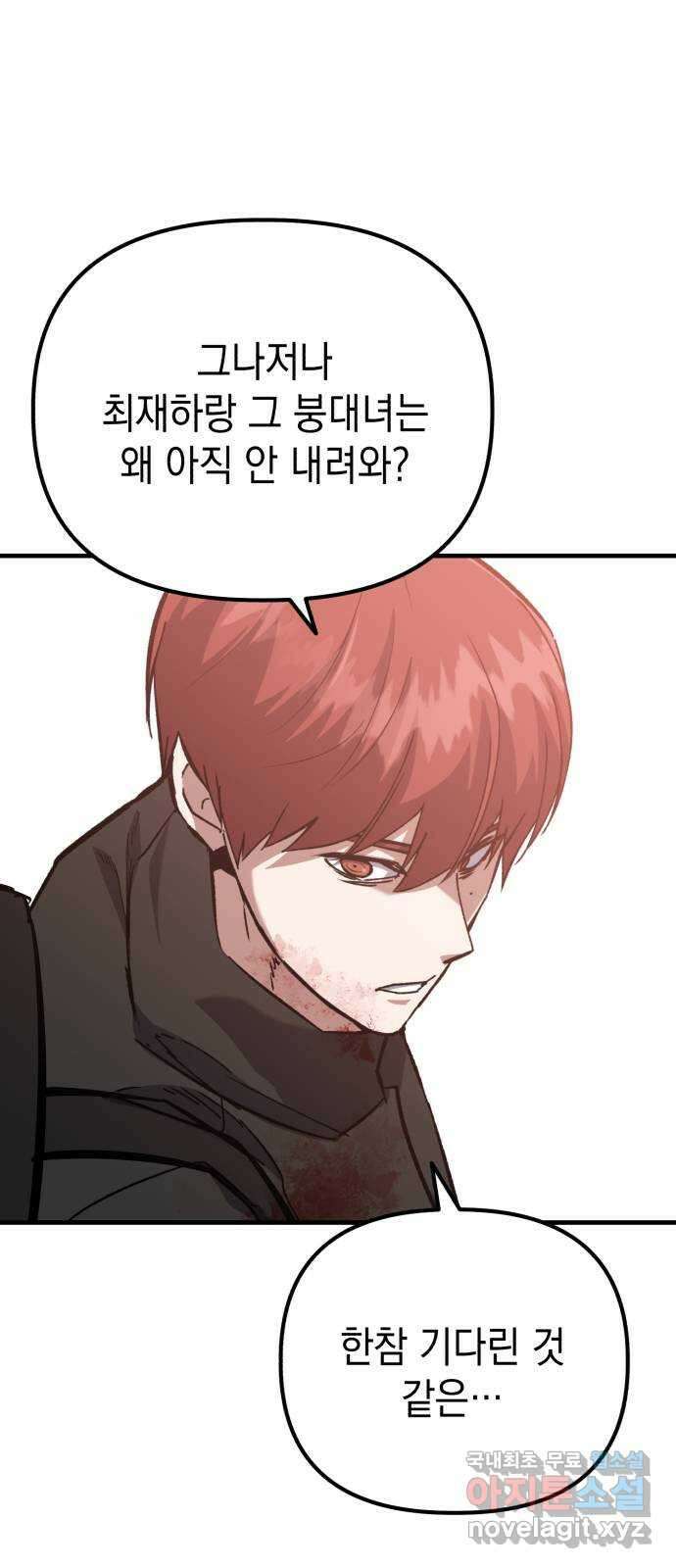 킬링킬러 64화 왜? 4