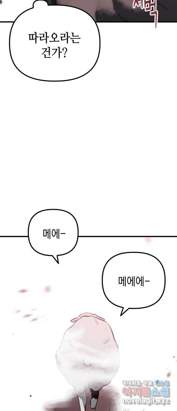 킬링킬러 64화 왜? 10