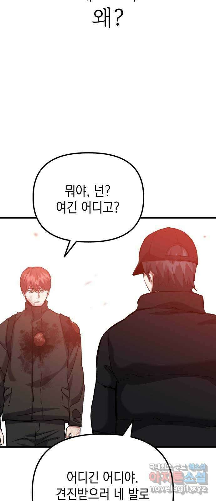 킬링킬러 64화 왜? 17