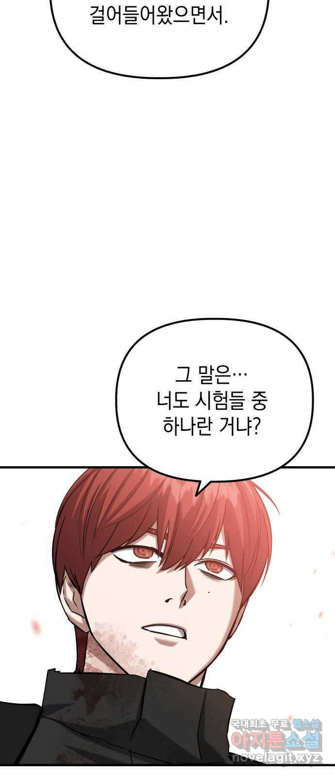 킬링킬러 64화 왜? 18