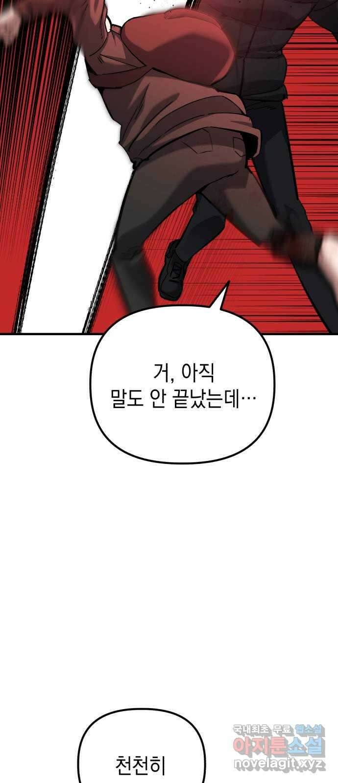 킬링킬러 64화 왜? 23