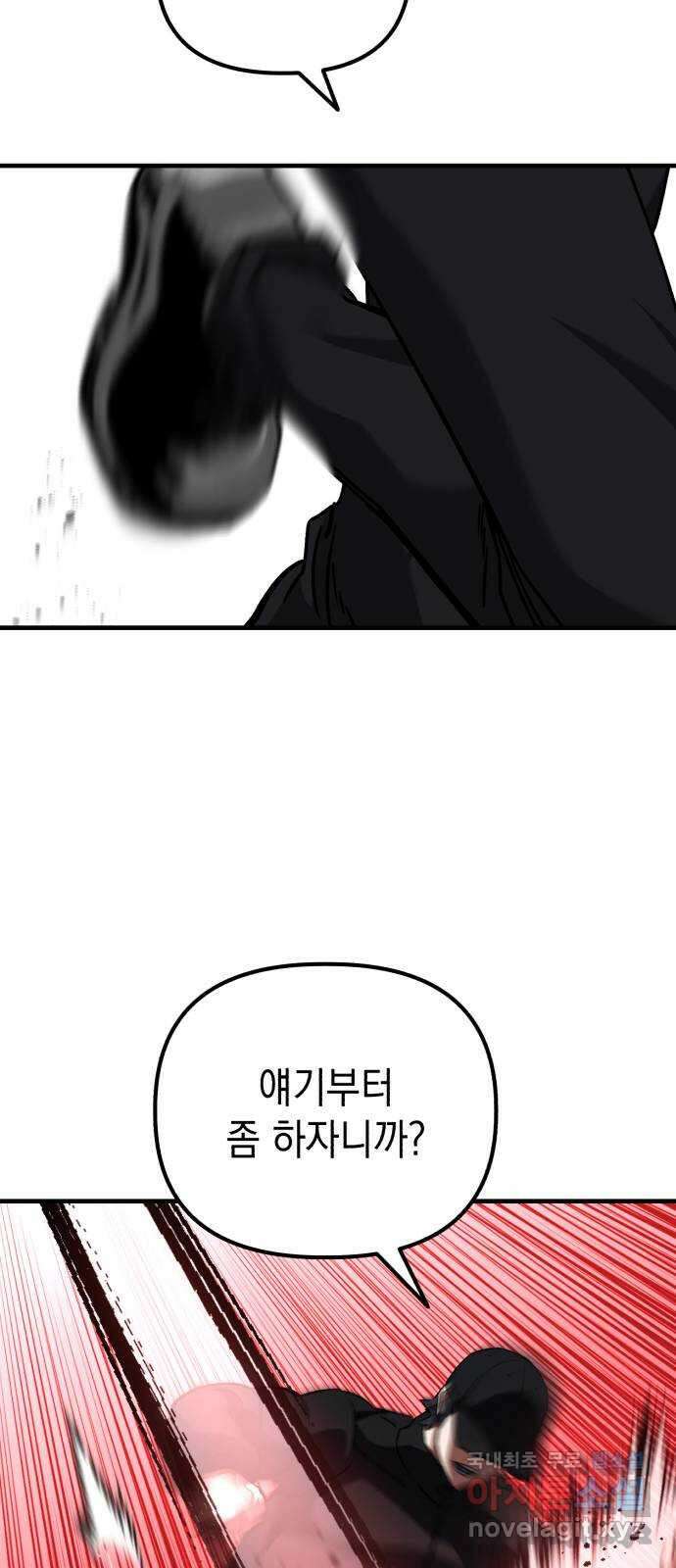 킬링킬러 64화 왜? 24