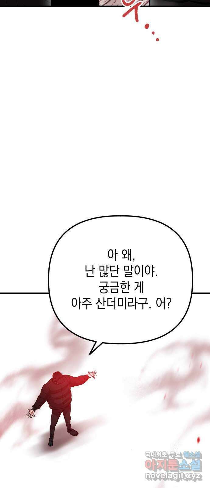 킬링킬러 64화 왜? 28