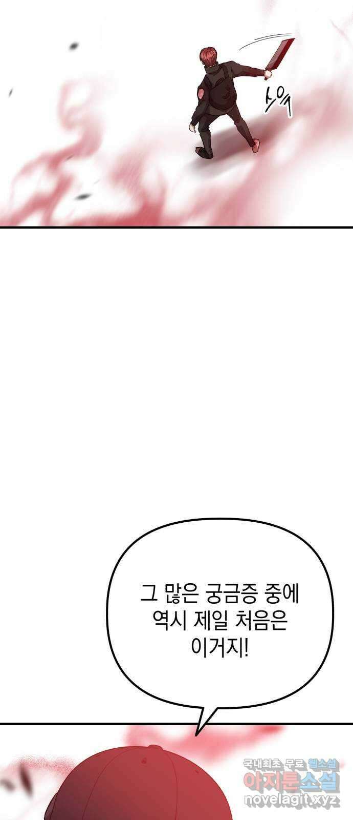 킬링킬러 64화 왜? 29