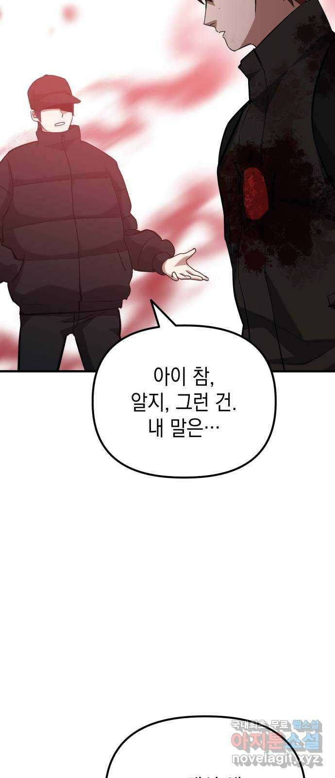 킬링킬러 64화 왜? 32