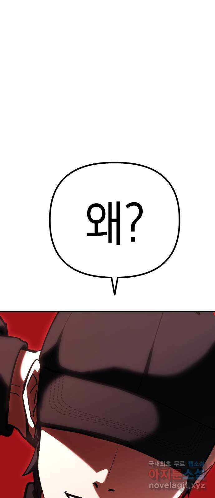 킬링킬러 64화 왜? 37
