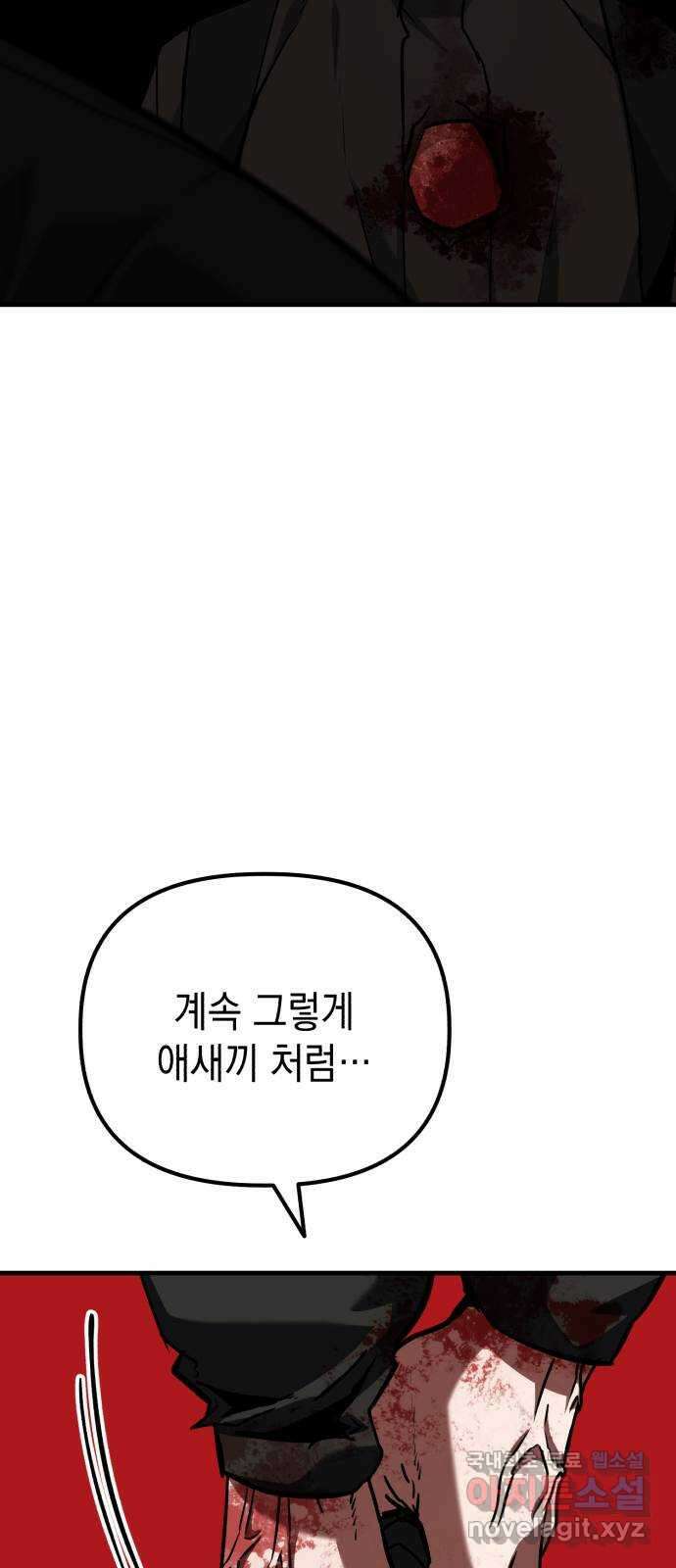 킬링킬러 64화 왜? 39